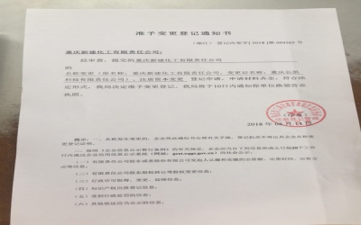 应急预案和变更说明